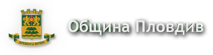 Община Пловдив